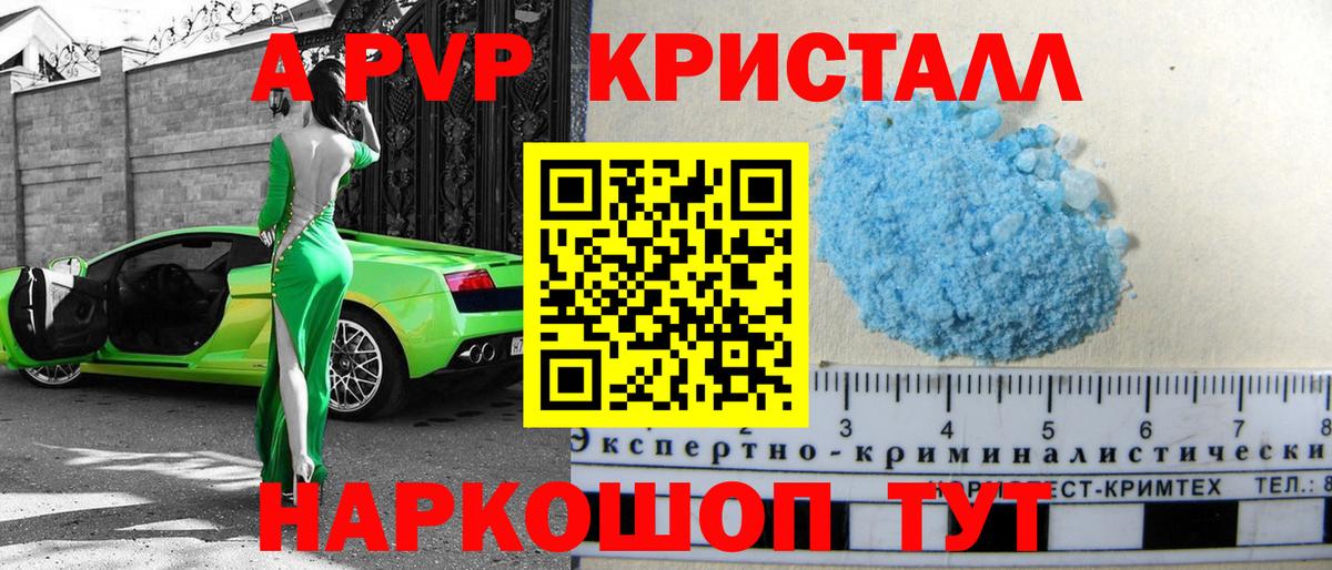 где купить наркоту  A PVP СК КРИС  Альфа ПВП СК  Вход с VPN  Орск  A-PVP 