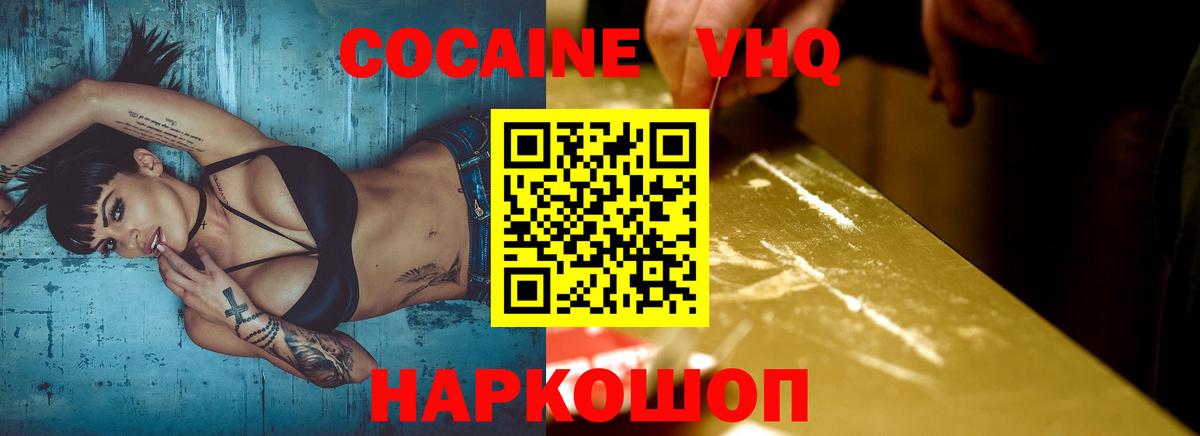 Орск  Cocaine Fish Scale  COCAIN VHQ  Кокаин  Вход с VPN 