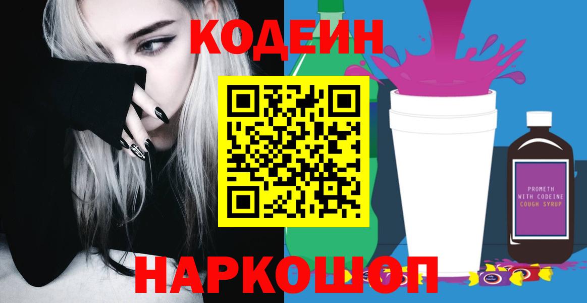 Орск  Codein Purple Drank  Вход с VPN 