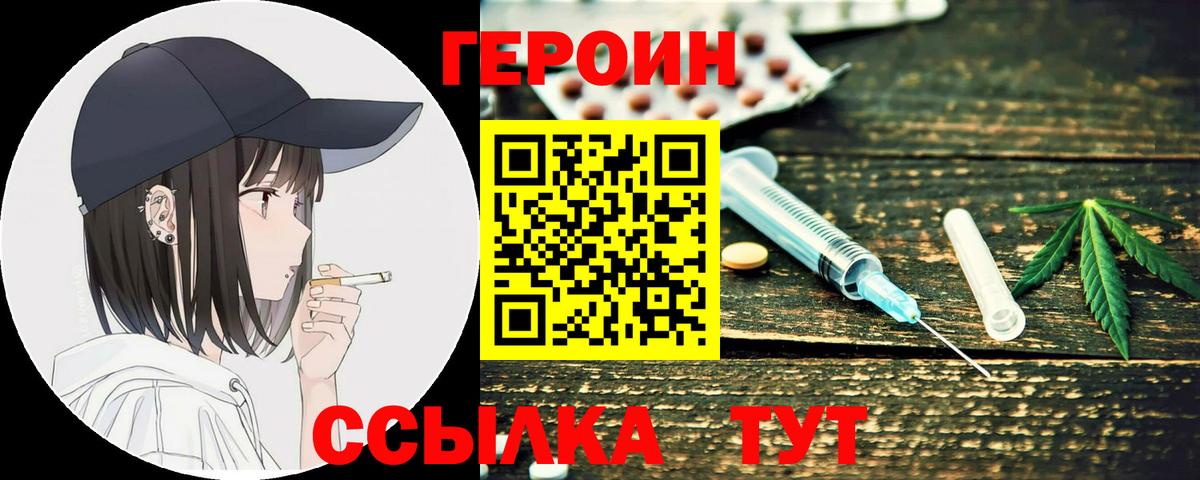 ГЕРОИН  Вход с VPN  Орск  ГЕРОИН афганец 
