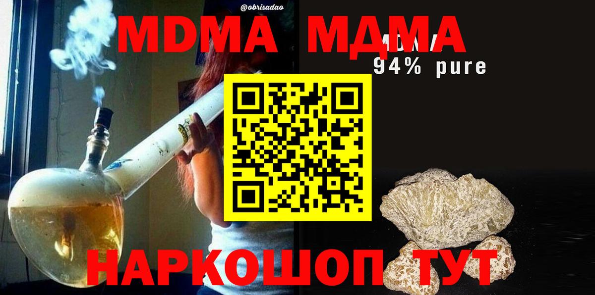 МДМА молли  МДМА молли  Орск  Вход с VPN 