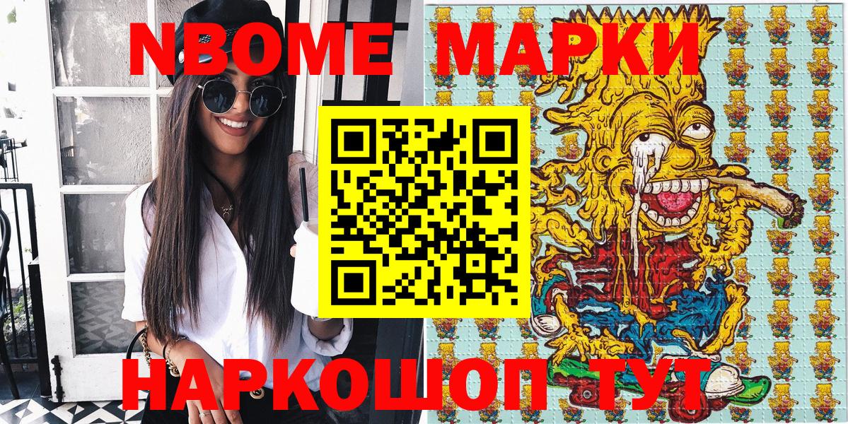 Марки 25I-NBOMe  Марки N-bome 1500мкг  закладки  Орск  Марки N-bome 1500мкг  Вход с VPN 