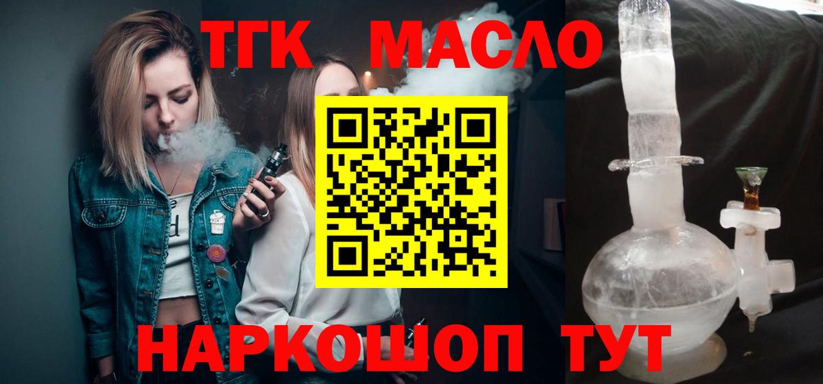 Дистиллят ТГК THC oil  Дистиллят ТГК THC oil  Орск  Вход с VPN 